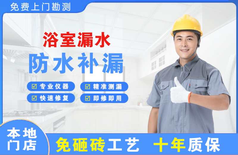 昭平浴室漏水维修